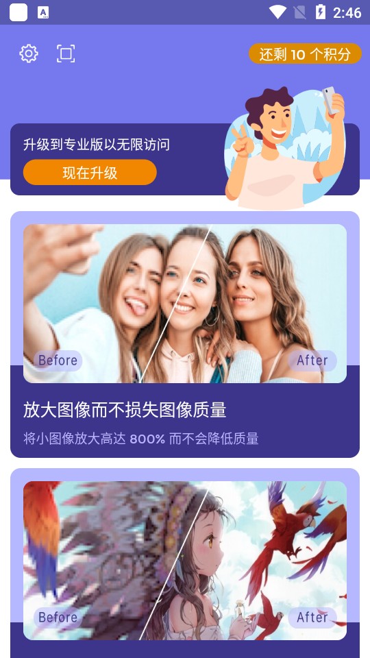 畫質(zhì)2x專業(yè)版截圖(4)