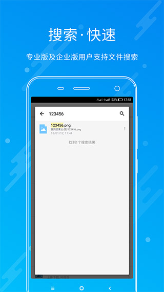 堅果云專業(yè)版截圖(4)