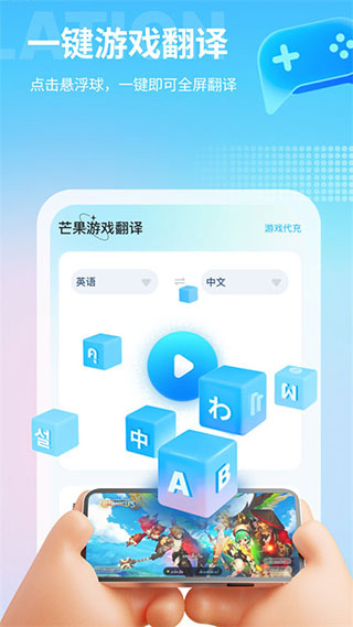 芒果游戲翻譯助手永久免費版截圖(3)