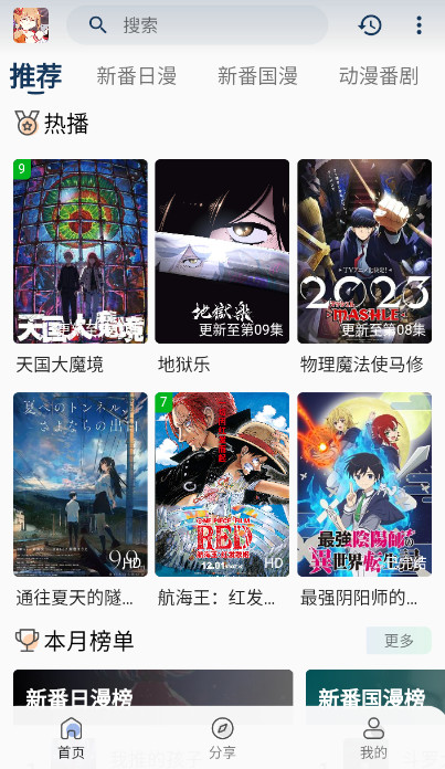 嘶哩嘶哩去廣告版截圖(3)