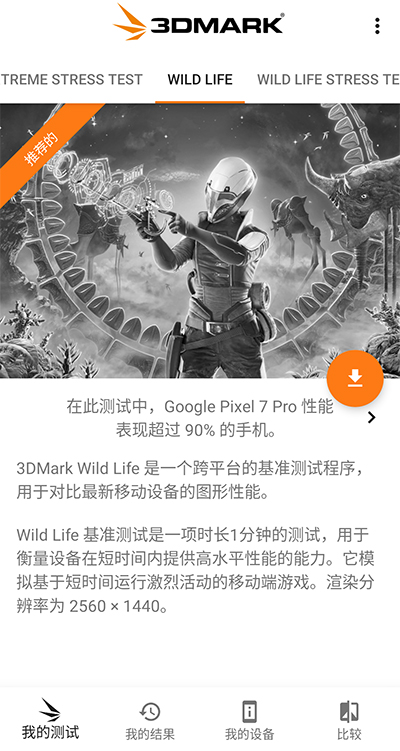 3DMark免費版截圖(2)