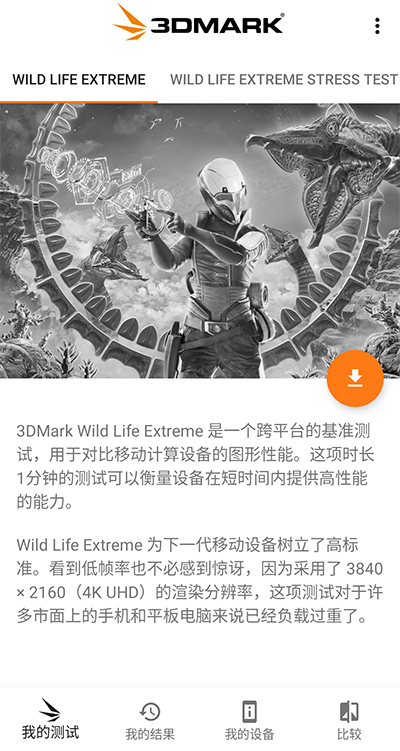3DMark免費版截圖(4)