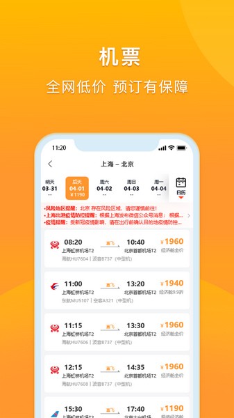 潤出行截圖(3)