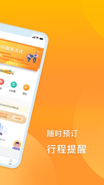 潤出行截圖(1)