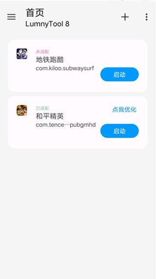 LumnyTool免費(fèi)版截圖(2)