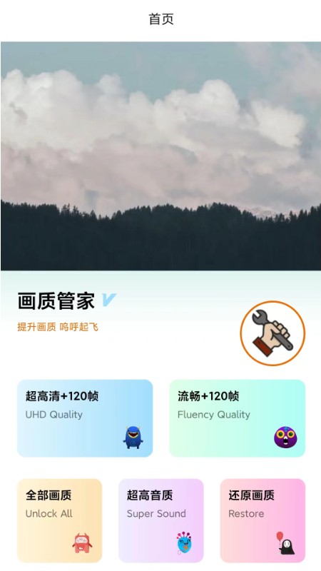 畫質管家免費正版截圖(2)