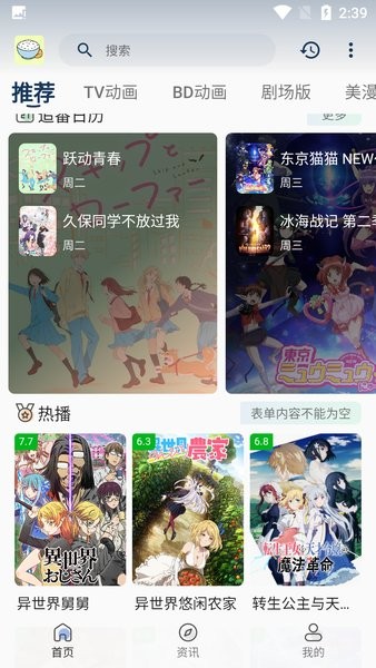 稀飯動(dòng)漫免廣告會(huì)員版截圖(4)