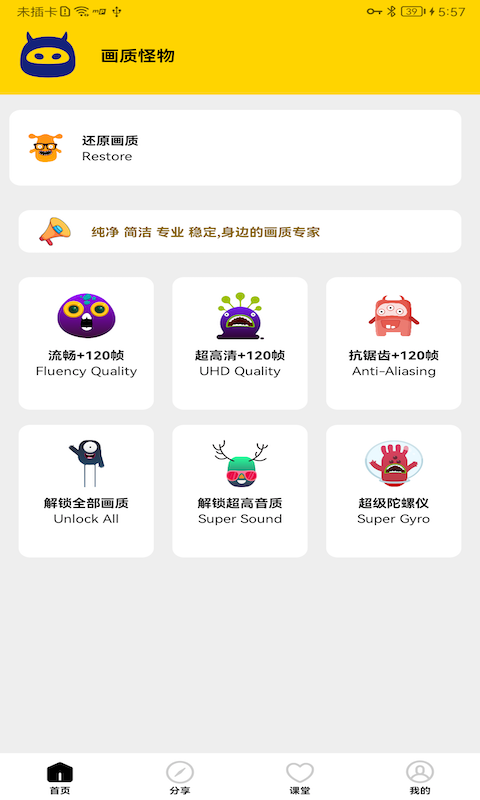 畫質(zhì)怪物免費版截圖(4)