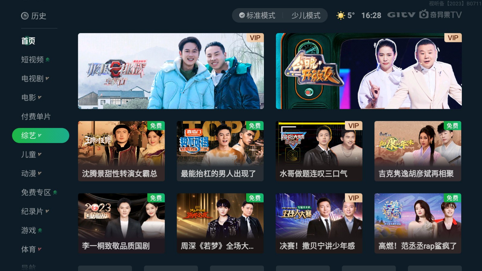 銀河奇異果免費(fèi)版截圖(5)