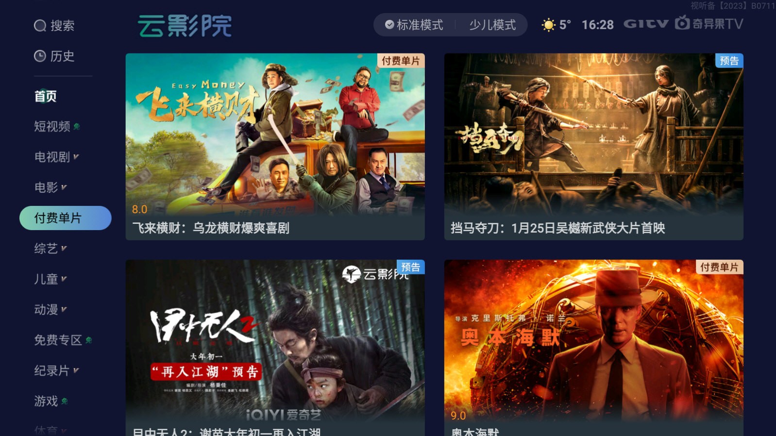 銀河奇異果免費(fèi)版截圖(4)