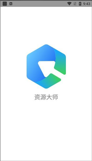 資源大師終身會員版截圖(1)