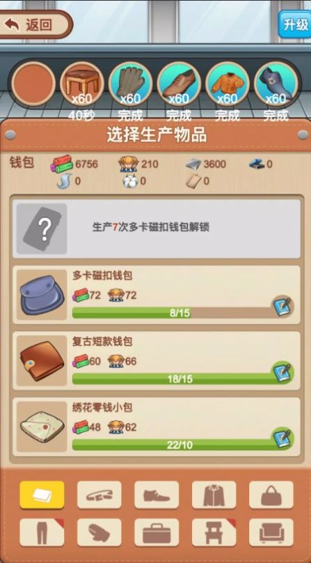 我是廠長(zhǎng)截圖(1)