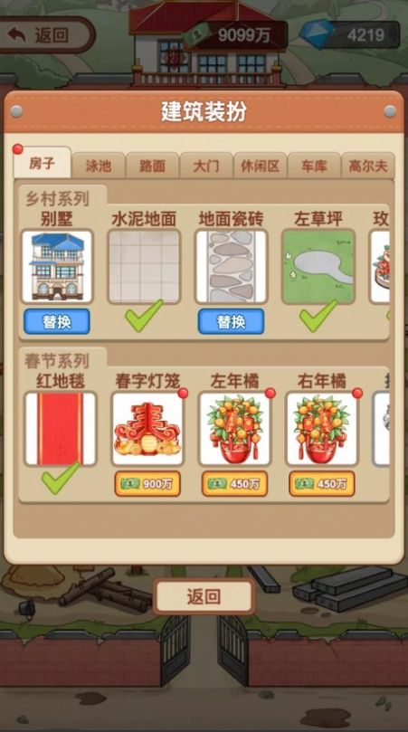 我是廠長(zhǎng)截圖(2)