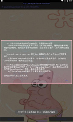 派大星畫質怪獸截圖(3)