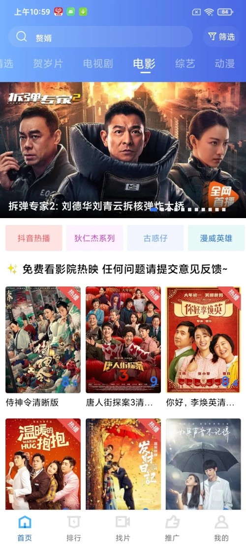 藍(lán)狐視頻無(wú)廣告版截圖(1)