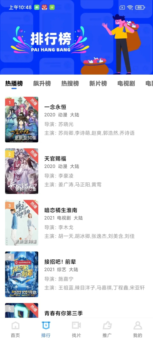 藍(lán)狐視頻無(wú)廣告版截圖(3)