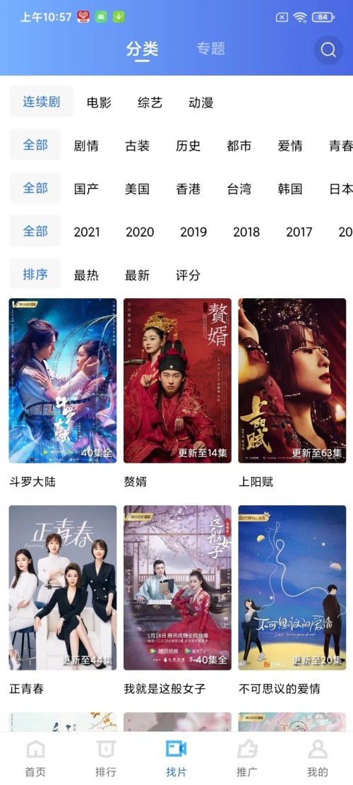 藍(lán)狐視頻無(wú)廣告版截圖(2)