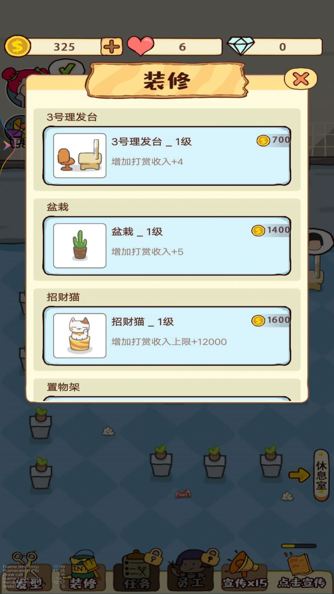 潘多拉理發(fā)店截圖(2)
