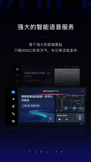 百度CarLife車機(jī)版截圖(3)