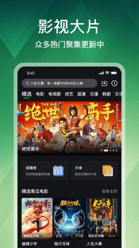 獅子影評機頂盒版截圖(2)