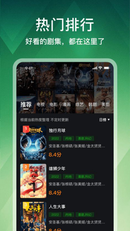 獅子影評機頂盒版截圖(3)