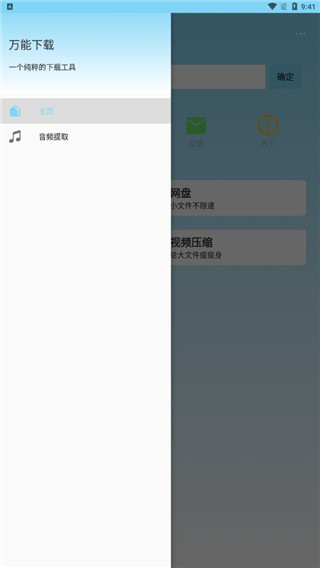 萬(wàn)能下載截圖(3)