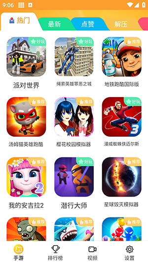 暢玩樂園正版無廣告截圖(1)