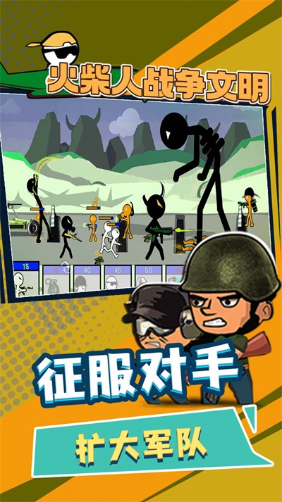 火柴人戰(zhàn)爭(zhēng)文明截圖(1)