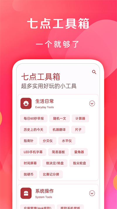 七點(diǎn)工具箱截圖(2)