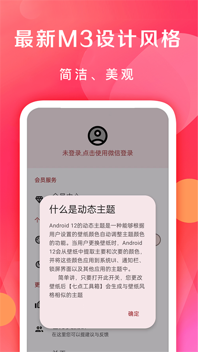 七點(diǎn)工具箱截圖(3)