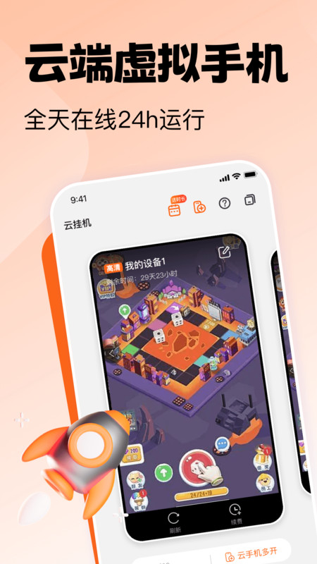 貪玩云手機免費版永久使用截圖(2)