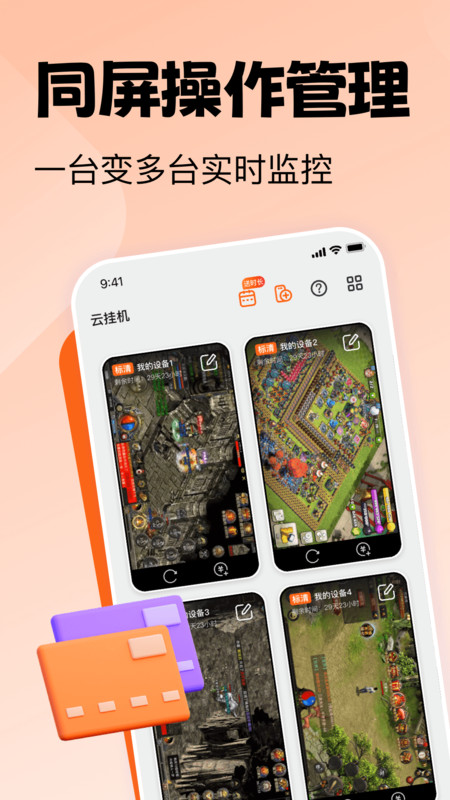 貪玩云手機免費版永久使用截圖(3)
