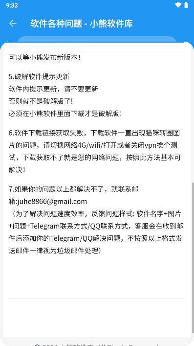 小熊軟件庫截圖(2)