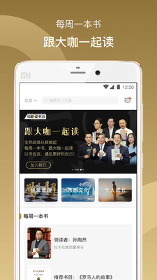 總裁讀書會截圖(2)