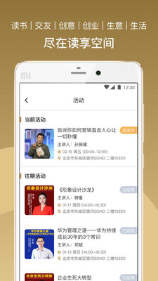 總裁讀書會截圖(3)