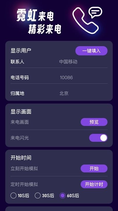 霓虹來(lái)電截圖(3)