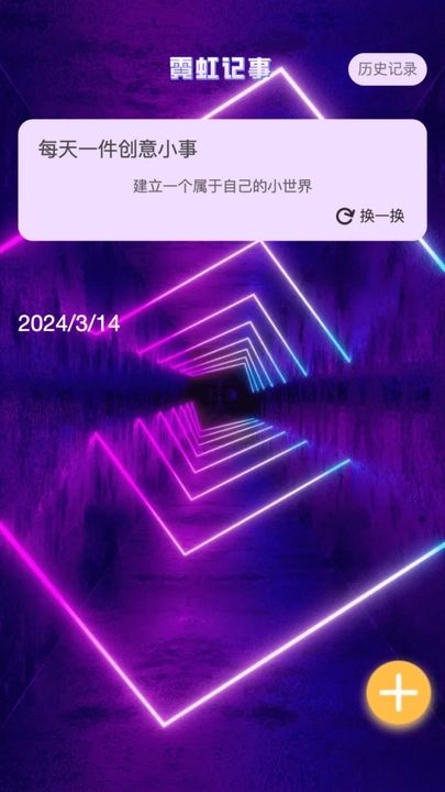 霓虹來(lái)電截圖(1)