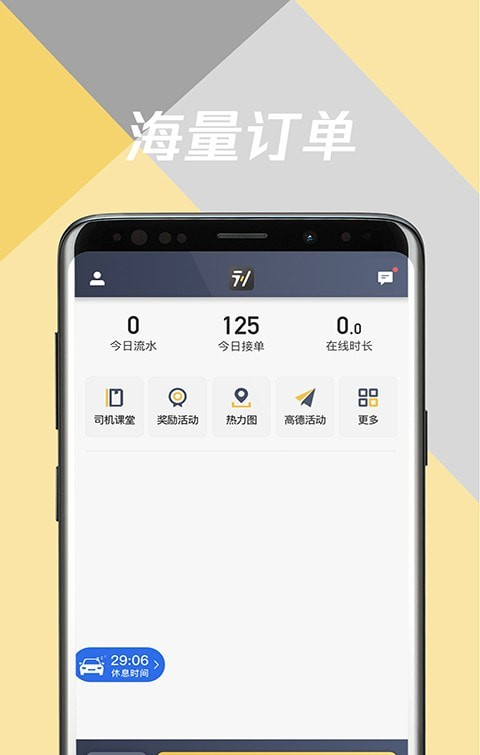 環(huán)旅出行司機(jī)端截圖(1)