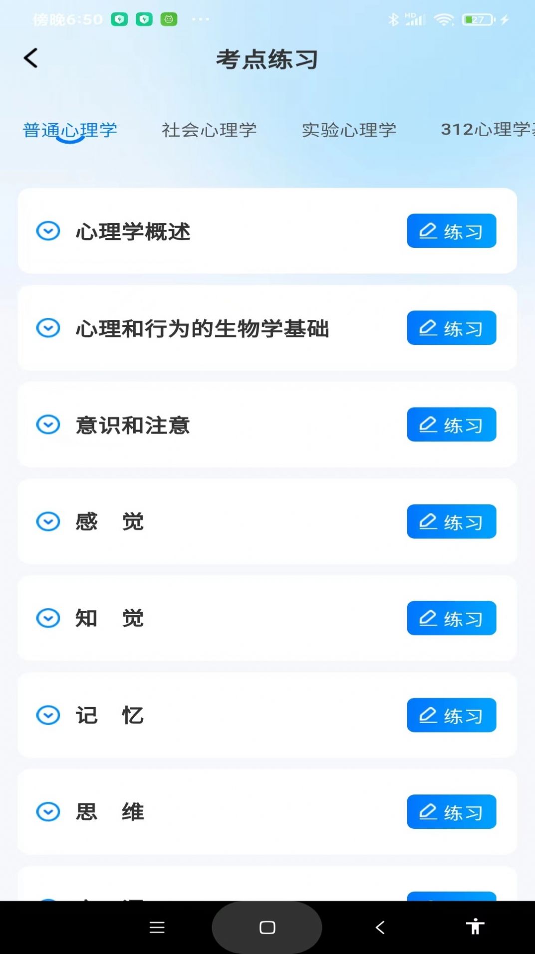 考研一點通截圖(1)