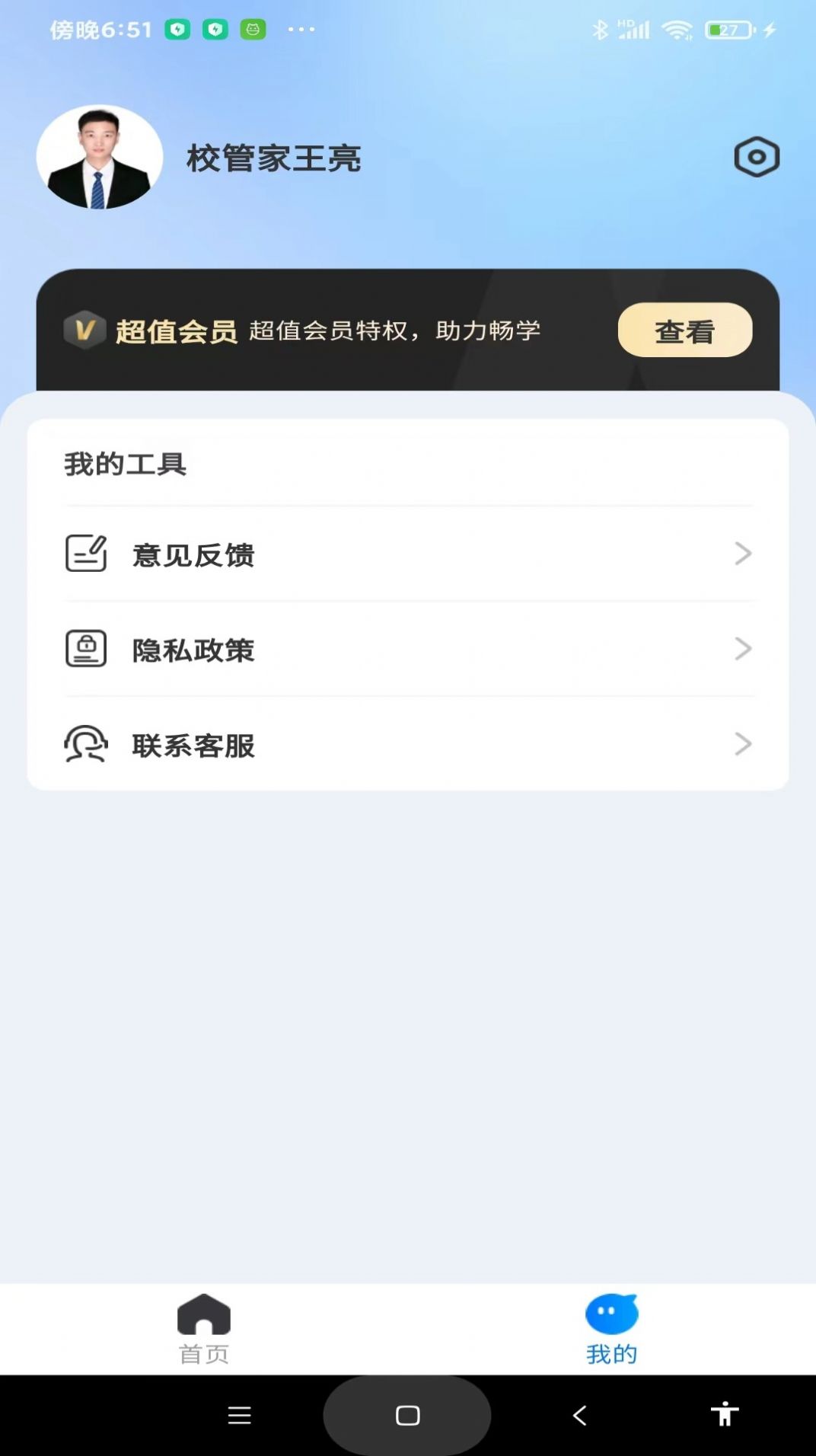考研一點通截圖(3)