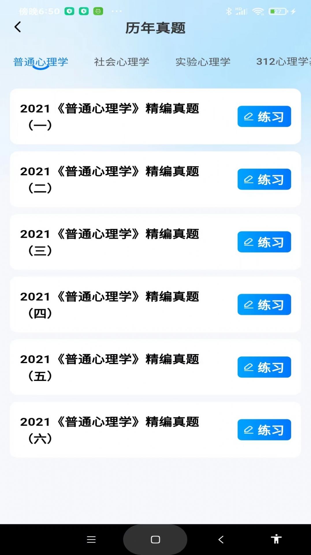 考研一點通截圖(2)