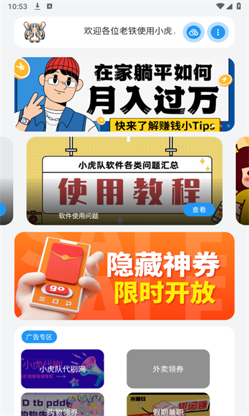 小虎隊(duì)軟件庫(kù)截圖(2)