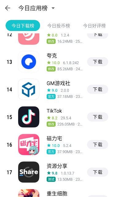 奇妙應(yīng)用1.1.3版截圖(3)