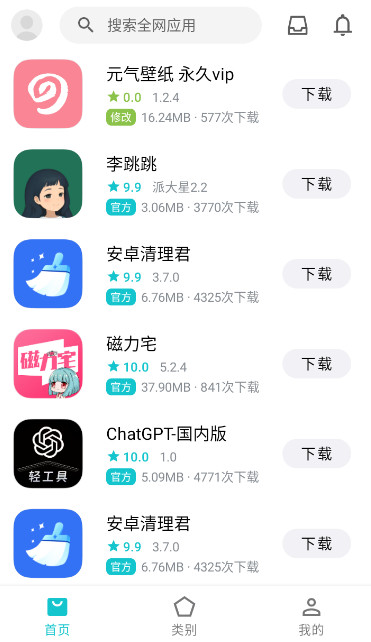 奇妙應(yīng)用1.1.3版截圖(4)