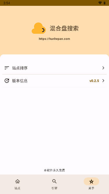 混合盤搜索截圖(1)
