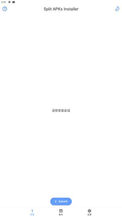sai安裝器手機(jī)版截圖(1)