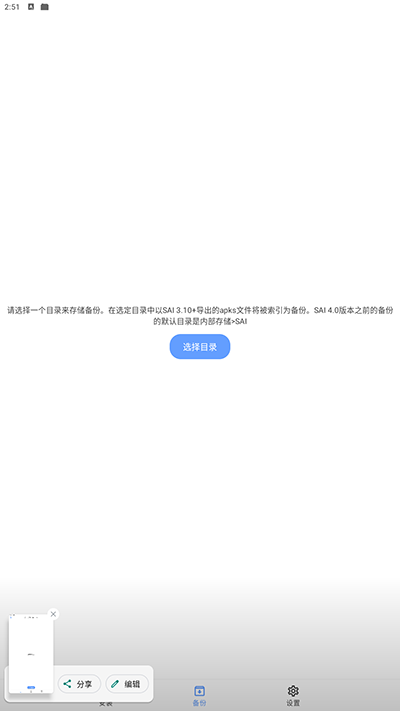 sai安裝器手機(jī)版截圖(2)