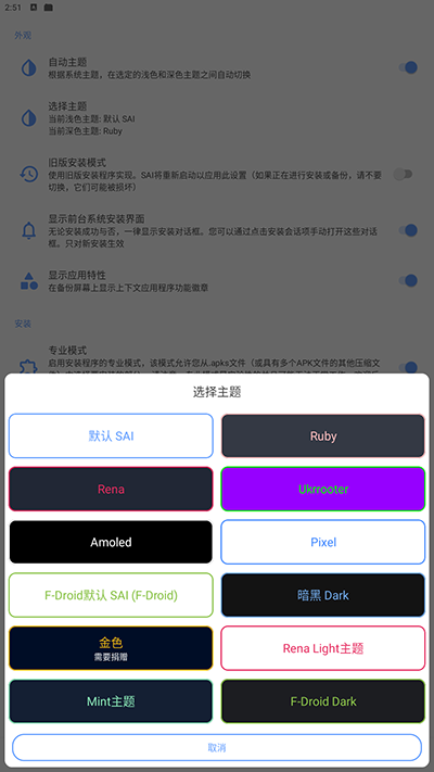 sai安裝器手機(jī)版截圖(5)