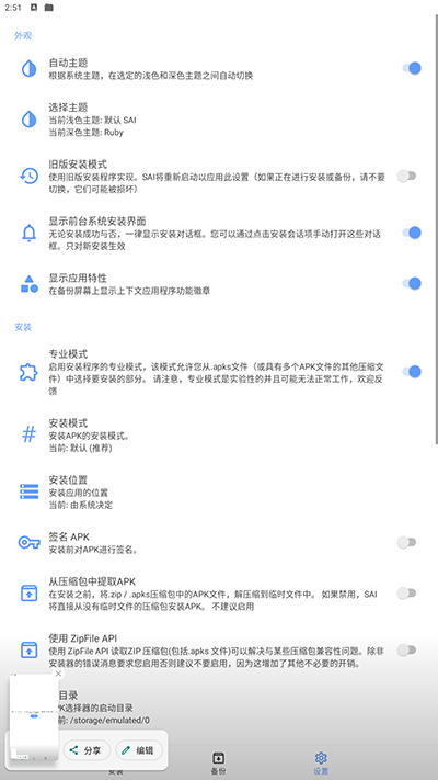 sai安裝器手機(jī)版截圖(3)