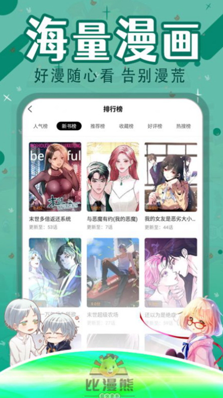 比漫熊漫畫(huà)正版截圖(1)